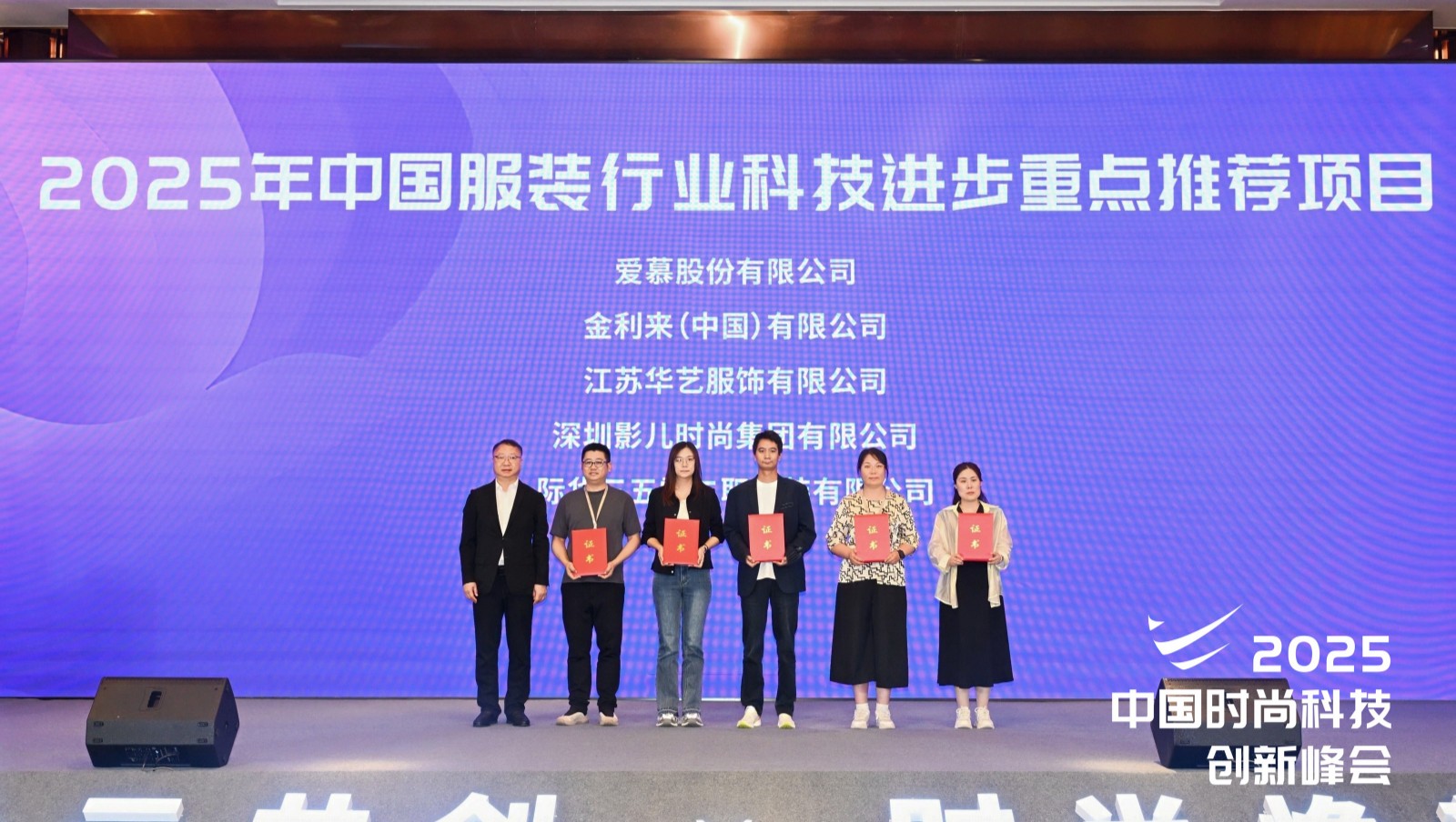 2025中国服装行业科技进步重点推荐项目--官网.jpg