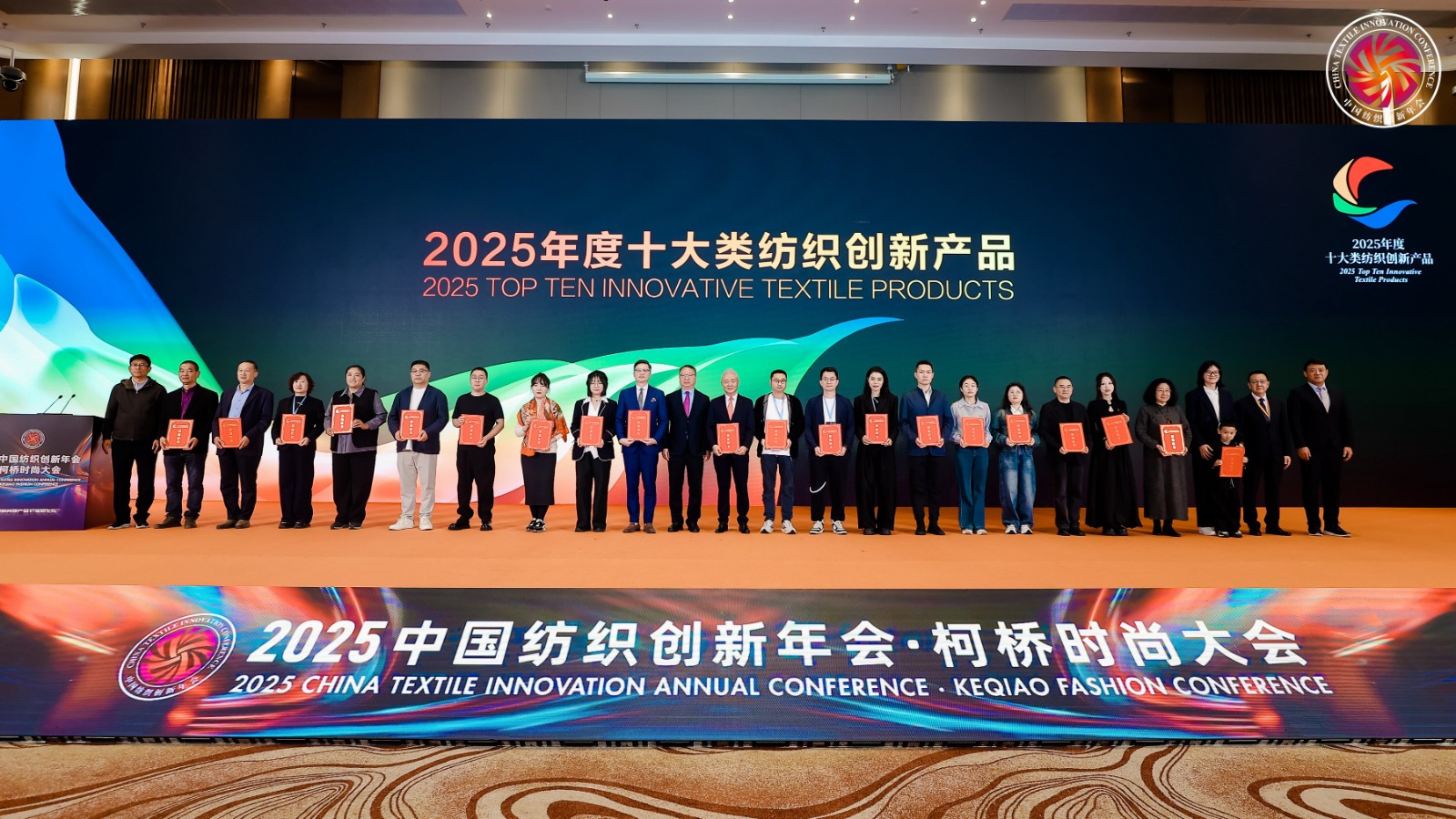 2025年度十大类纺织创新产品--官网.jpg